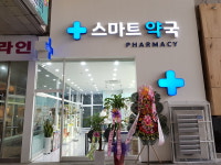 스마트약국