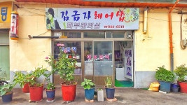 김금자헤어샵