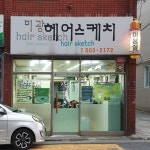 미광헤어