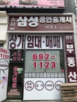 소사벌삼성공인중개사사무소