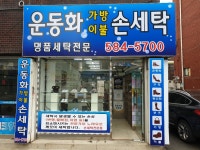 청년세탁