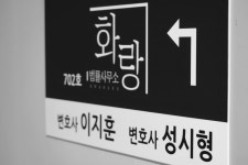 법률사무소 화랑 이지훈변호사사무소