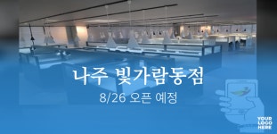 스터디카페스터디고 나주빛가람점