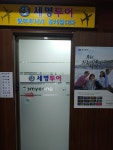 세명투어
