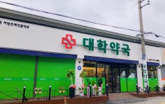 천안대학약국