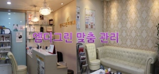 엠디그린피부과의원