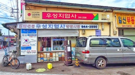 우성지업사