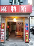 쌍쌍노래연습장