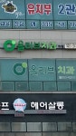 올리브치과의원