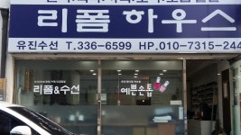 유진수선