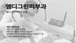 엠디그린피부과의원