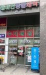 래미안명품세탁