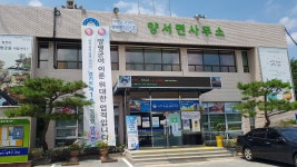 양서면사무소