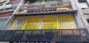 라온행정사사무소