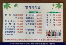 방기미식당