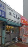 여우미가