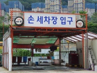 해동카서비스