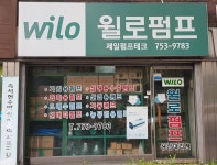 윌로펌프 제일펌프테크