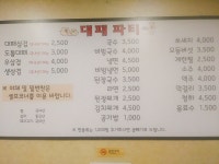 대패파티