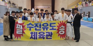 한체대수진유도관