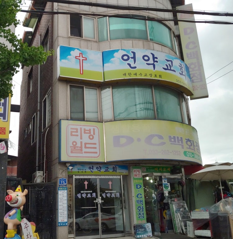 언약교회 사진 2