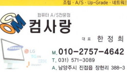 컴사랑