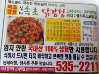 장터속초닭강정
