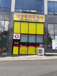 뉴명성공인중개사사무소