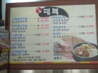 대복