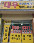 테크노대우공인중개사사무소