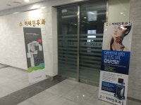 수이비인후과의원
