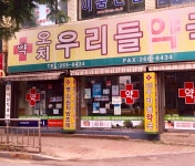오치우리들약국