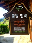 효담이네농원 | 한옥펜션뚤방