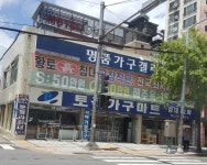 토곡가구마트