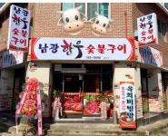 남광한우