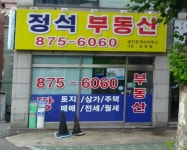 정석 공인중개사사무소
