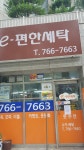 이편한세탁