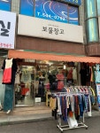 보물창고