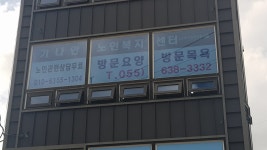 가나안노인복지센터