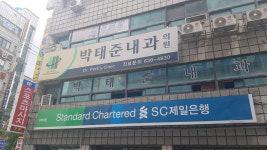 박태준내과의원