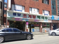 평양초계탕막국수