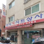 한미시트상사