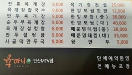 육마니 안산MTV점
