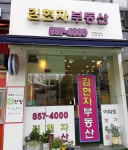 김현자공인중개사사무소