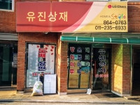 유진장식