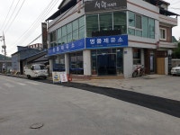 명품제유소