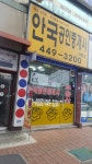 안국공인중개사사무소