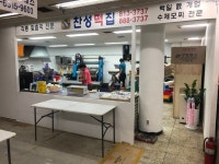 찬성떡집