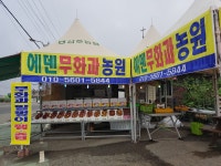 삼호 에덴농원