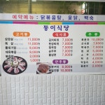 둥이식당